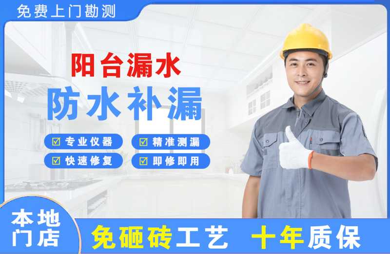 昆明阳台漏水维修