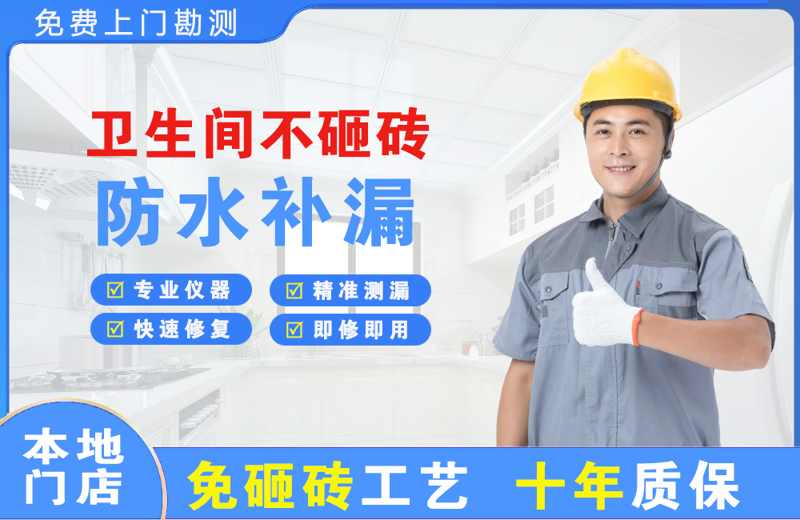 昆明卫生间不砸砖修补漏水